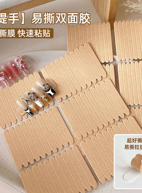 美甲带提手易撕双面胶穿戴甲甲片贴展示板牢固免裁剪透明水晶胶条