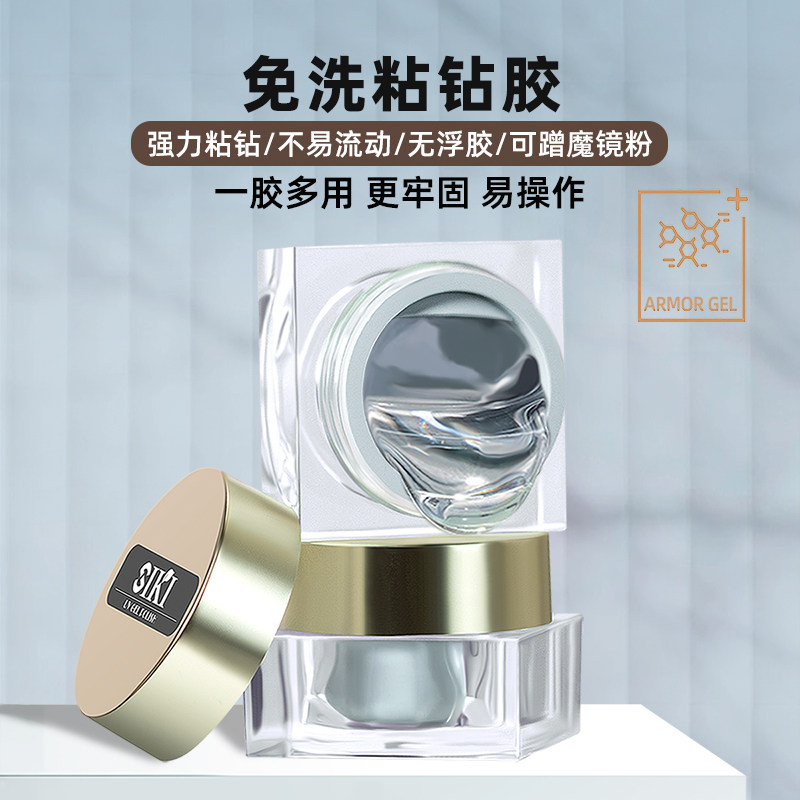 SIKI大力免洗粘钻胶美甲超牢固强力贴钻持久光疗指甲饰品加固钻石