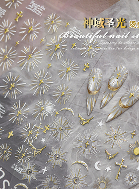 网红神域圣光美甲贴纸烫金复古十字架金属立体5D甲油胶装饰品贴片