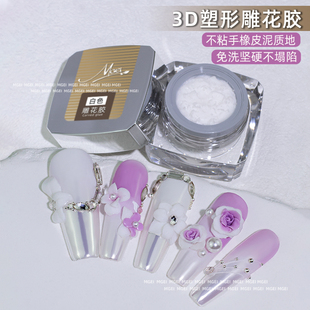 美甲免洗雕花胶白色立体造型胶绸缎软糖胶浮雕胶3D冰花罐装甲油胶