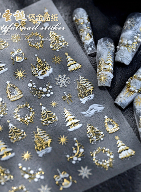 ins风美甲贴纸圣诞节日浮雕金银色白色雪花水晶城堡圣诞树指甲贴