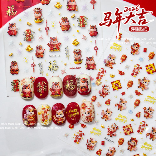 2026年马年美甲贴纸春节指甲贴片