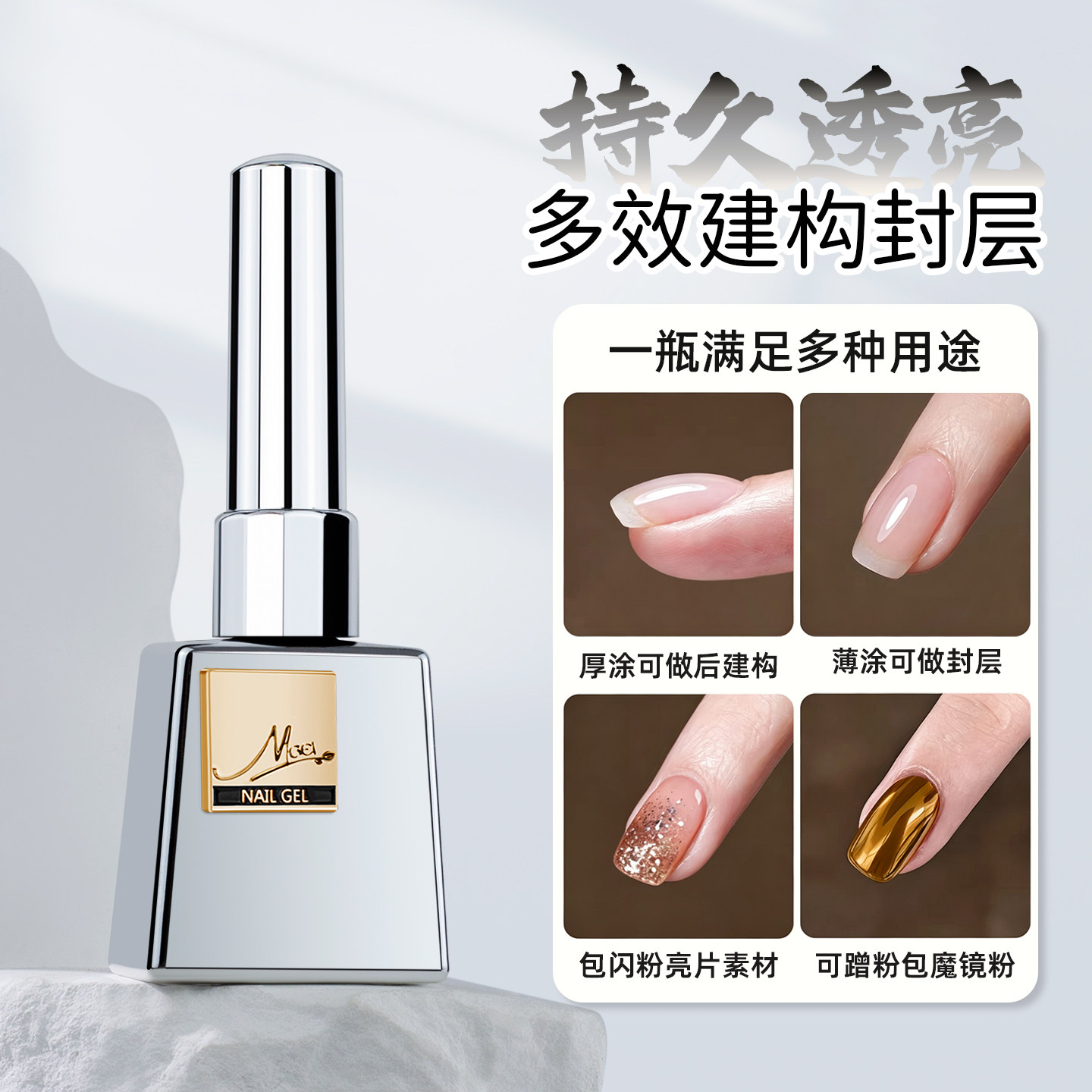 美甲多效合一后建构封层套装