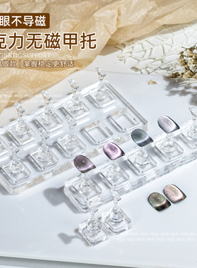 可吸猫眼无磁甲托美甲练习棋子