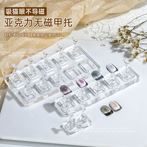 可吸猫眼无磁甲托美甲练习棋子