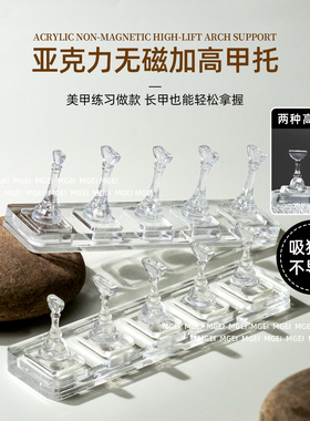 美甲可吸猫眼无磁铁甲托透明棋子底座穿戴甲做款甲片支架练习工具