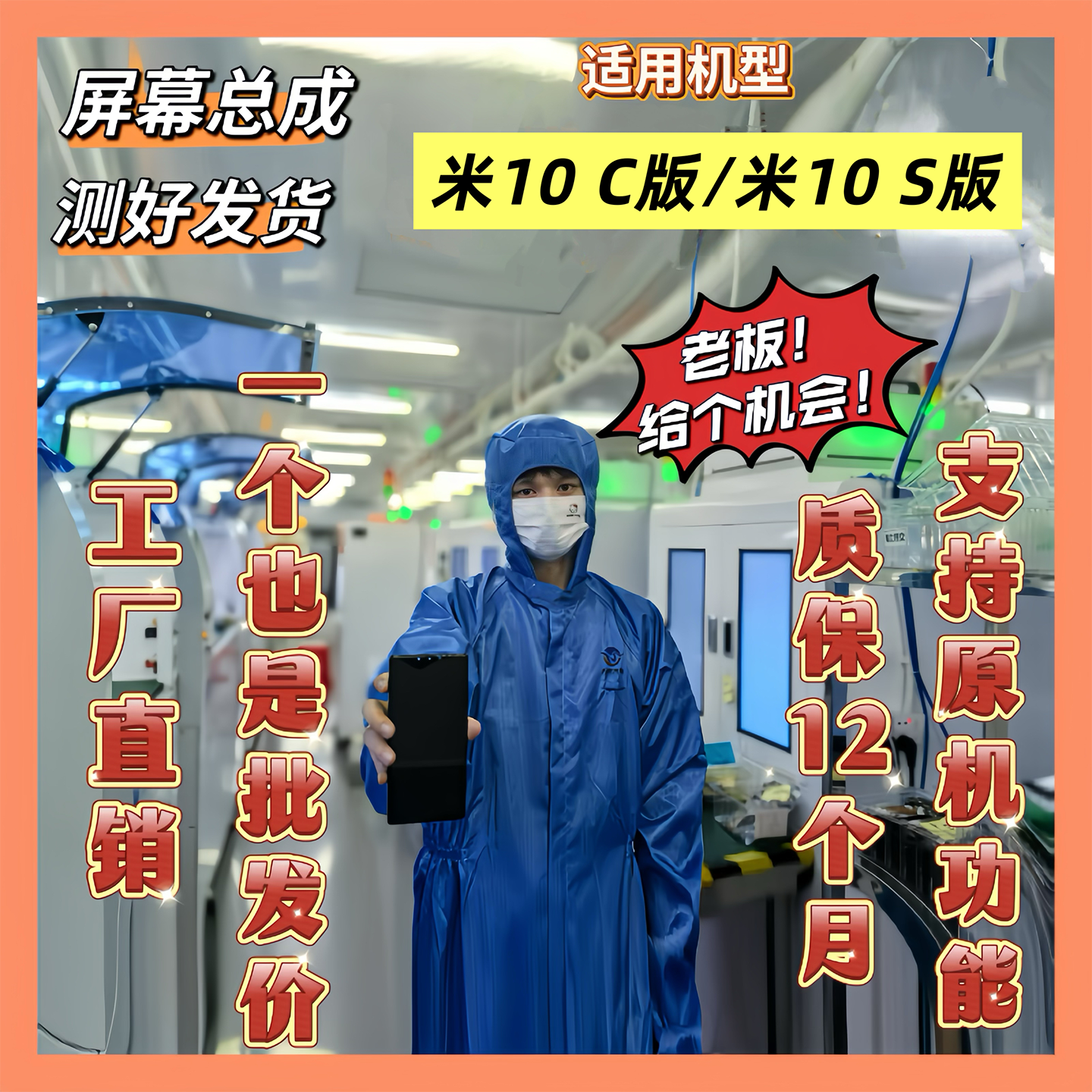 适用小米10/10Pro手机屏幕总成