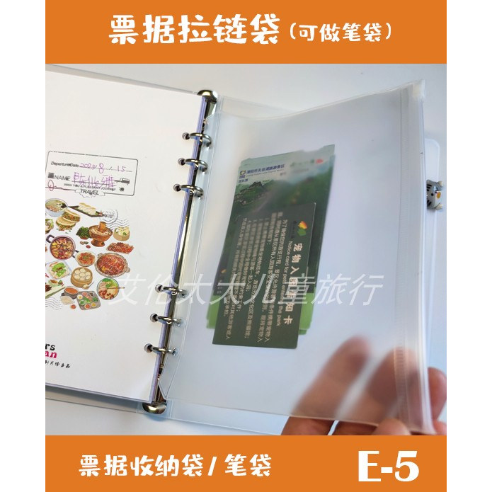 艾伦太太儿童旅行手账配件票据袋A5手账拉链袋记录成长足迹贴纸,文具电教/文化用品/商务用品,同学录/纪念册,淘宝优惠券,粉丝福利购,淘宝优惠卷