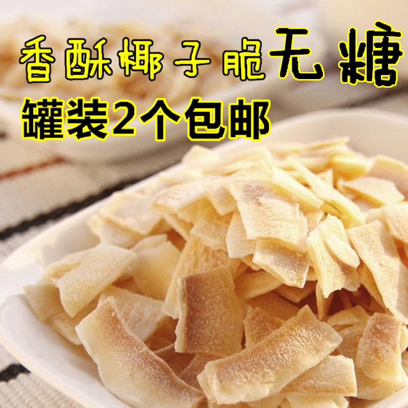 Ò¬×Ó´à¸É150gÒ×À¹Þ×°2¹Þ°üÓʺ£ÄÏÌØ²úË®¹ûÁãʳÎÞÌÇÏ㿾 Ò¬×ÓËÖÆ¬