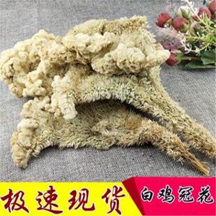 中药材鸡冠花干白色鸡冠花干花500g包邮另有红鸡冠花