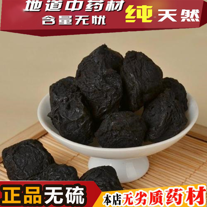 中药材批 发 制乌梅 炙乌梅 干乌梅 炙乌梅干 500克包邮