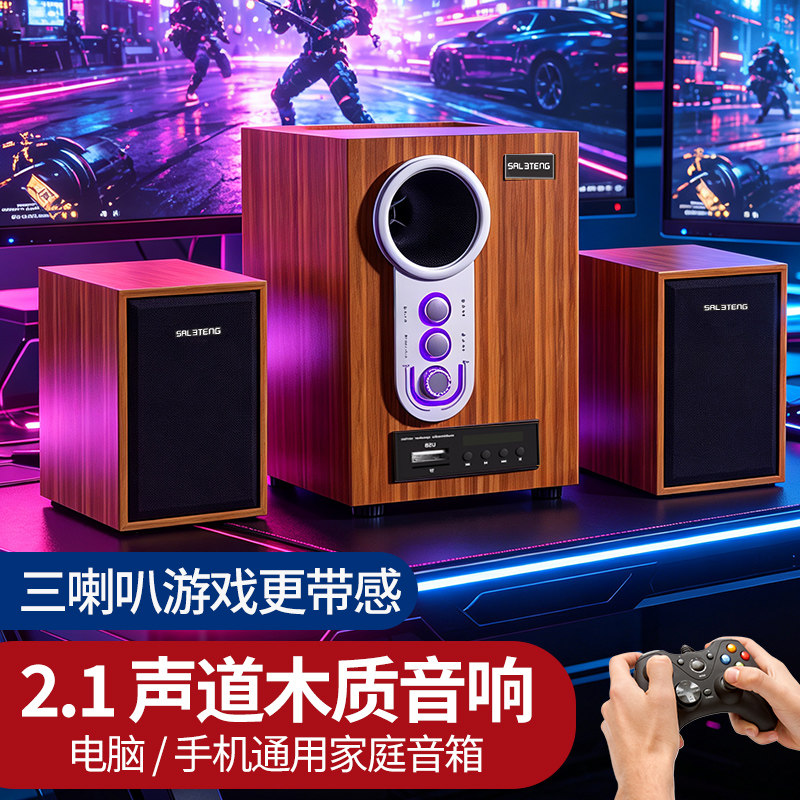 三分体木质台式电脑音箱重低音