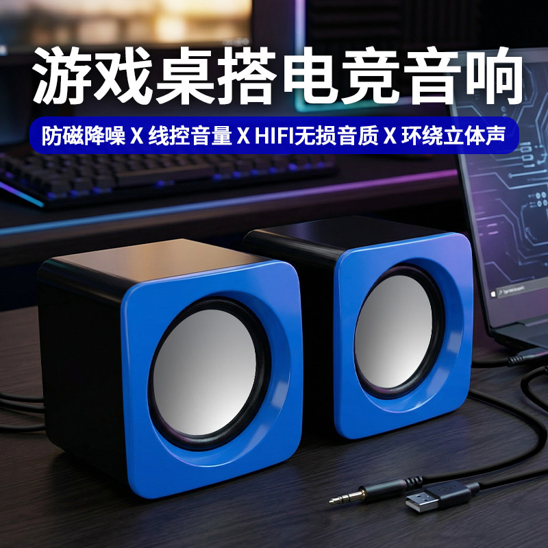 台式笔记本小音箱小体积大音量震撼立体音效桌面有线迷你扬声器