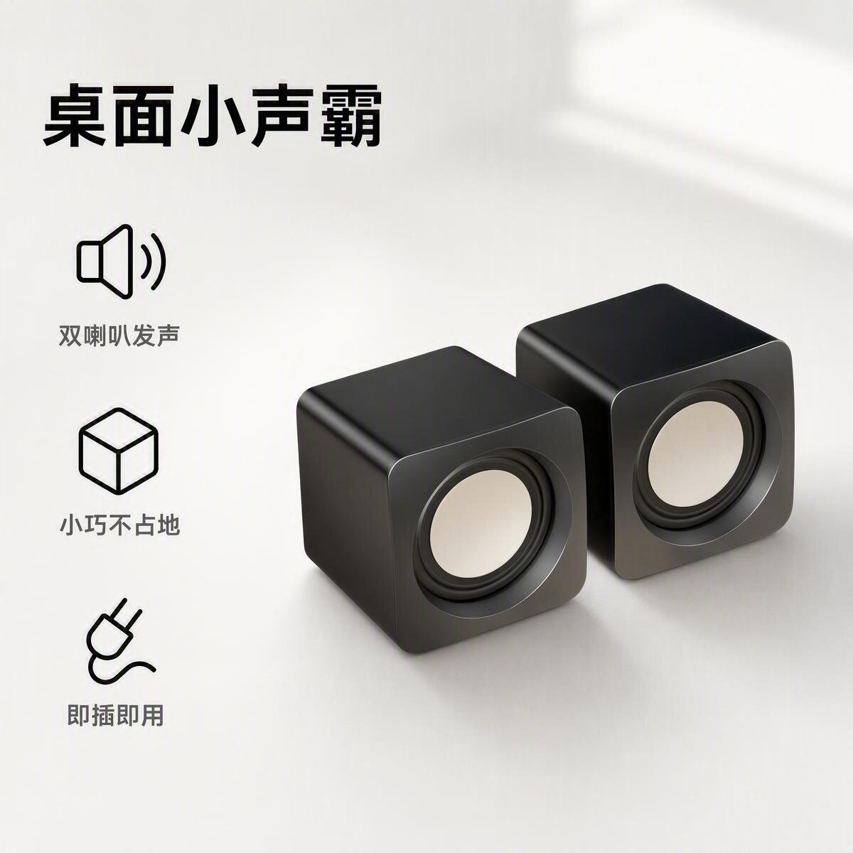 小巧不占地电脑桌面音箱