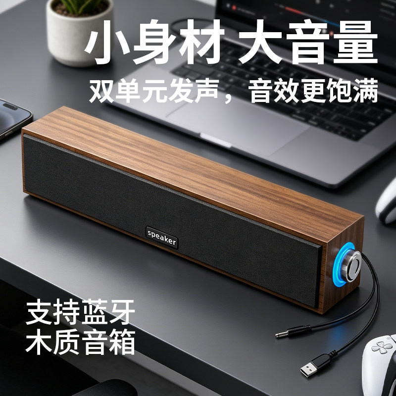 桌面不占地木质回音壁音响双单元发声台式笔记本蓝牙有线游戏音箱