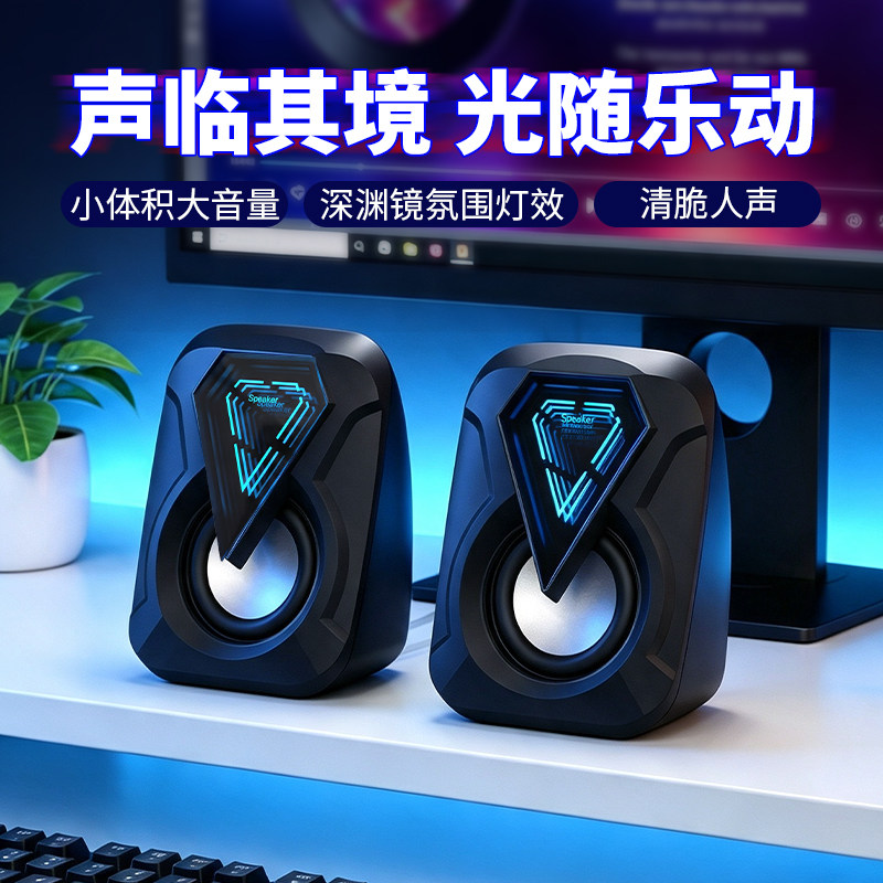 笔记本台式通用电竞音箱