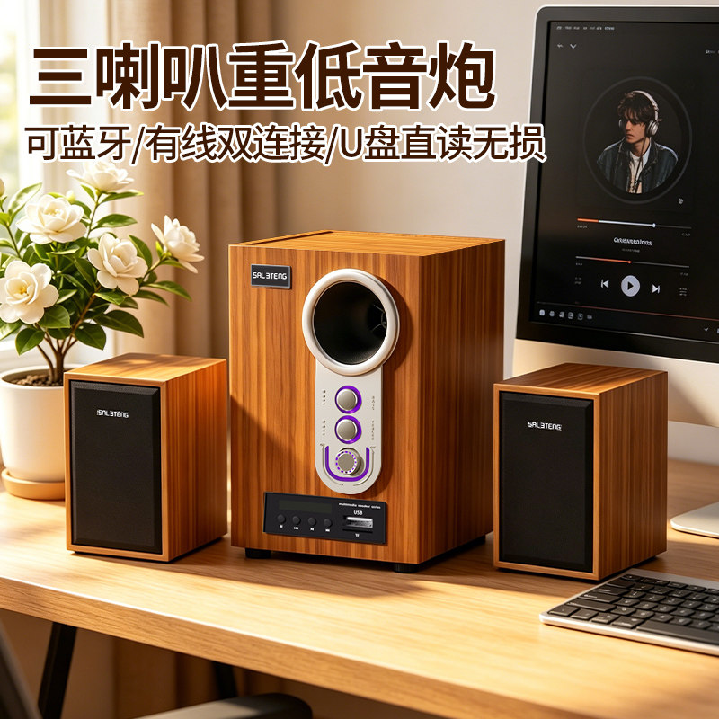 多媒体音响木纹箱体蓝牙有