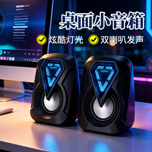 电竞对箱笔记本外接音响箱