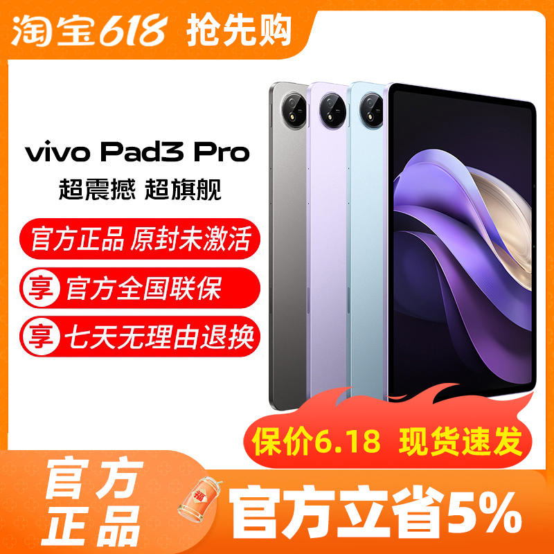 vivo Pad3Pro平板电脑新款平板正品高清学生网课在线课vivopad-封面