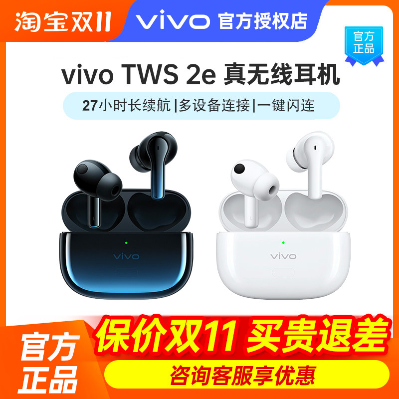 vivo TWS 2e真无线蓝牙耳机vivotwsair vivoiqoo官方正品旗舰店铺怎么看?