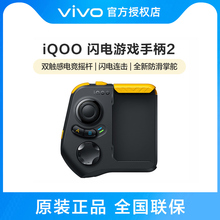 vivoiQOO闪电游戏手柄2手机吃鸡神器蓝牙超长续航官方原装正品