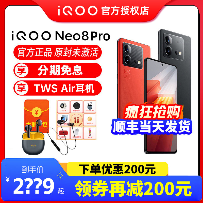 vivo iQOO Neo8 Pro新品手机iqooneo8pro iqneo8por 爱酷neo7 iq8怎么看?