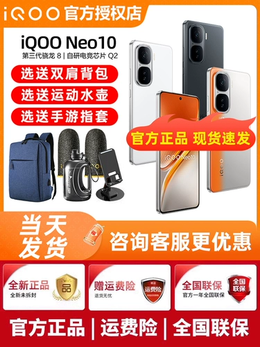 Vivo iqoo neo10 новый мобильный телефон iqoooneo10 neo9spor iku neo9 neo10pro