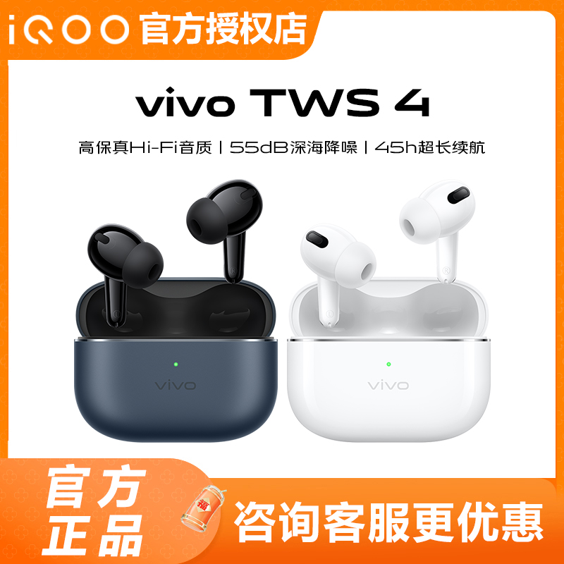 vivo tws4真无线蓝牙耳机vivotws3 x1 iqootws2官方正品旗舰店铺