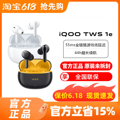 vivo iQOO TWS 1e蓝牙耳机iqootws3e蓝牙耳塞 vivotws2e twsair 2