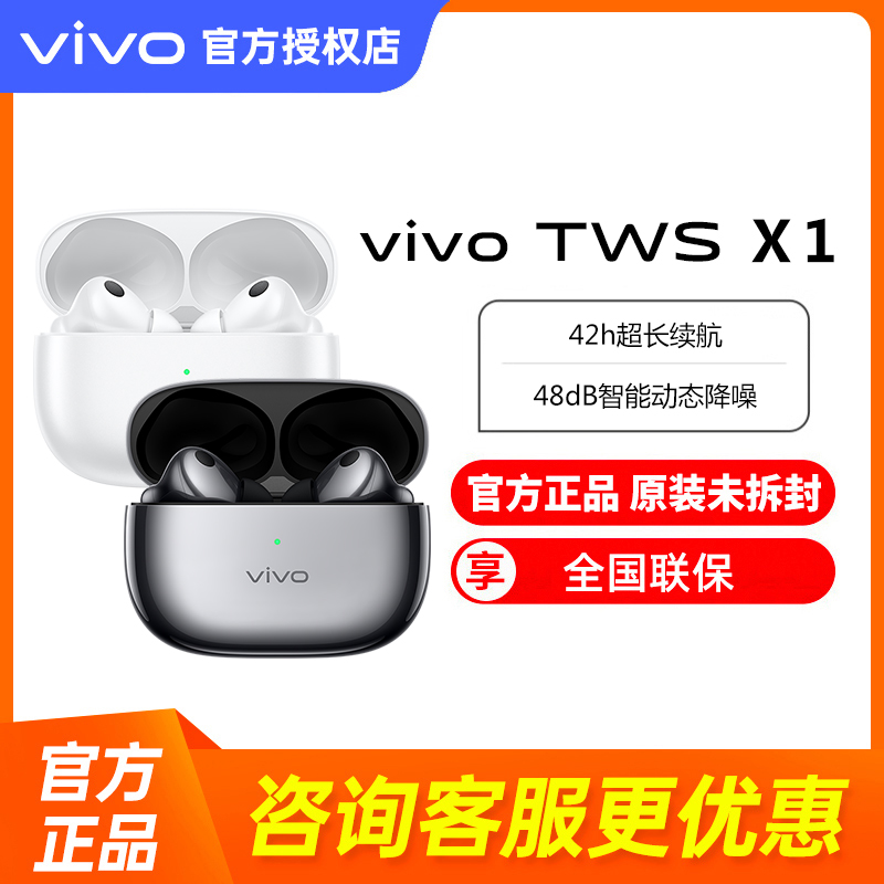 vivo TWS X1真无线蓝牙耳机iqootws1蓝牙耳塞 vivotws3 tws2 x1