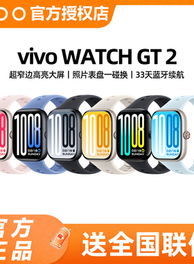 vivo Watch GT 2智能运动手表watch3 watch5 iq爱酷watch2 watch4