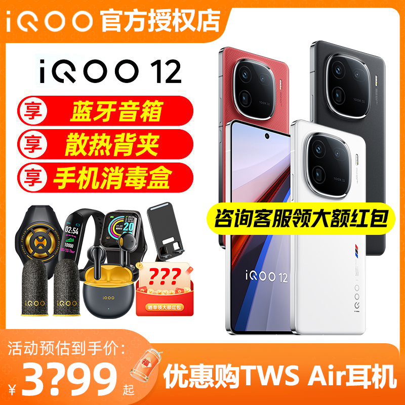 vivoiQOO12新款旗舰手机领300券