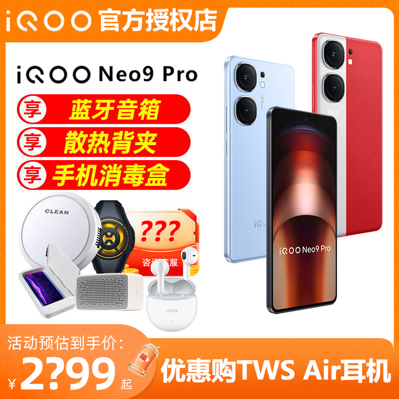 vivo iQOO Neo9 Pro新款手机iqneo9pro 爱酷neo9pro iqooneo9por