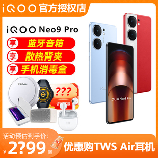 Neo9 手机iqneo9pro 爱酷neo9pro iqooneo9por iQOO Pro新款 vivo