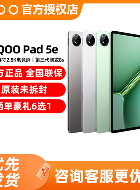 vivo iQOO Pad5e平板电脑网课vivopad2 pad3pro pad2 iqoopad5pro