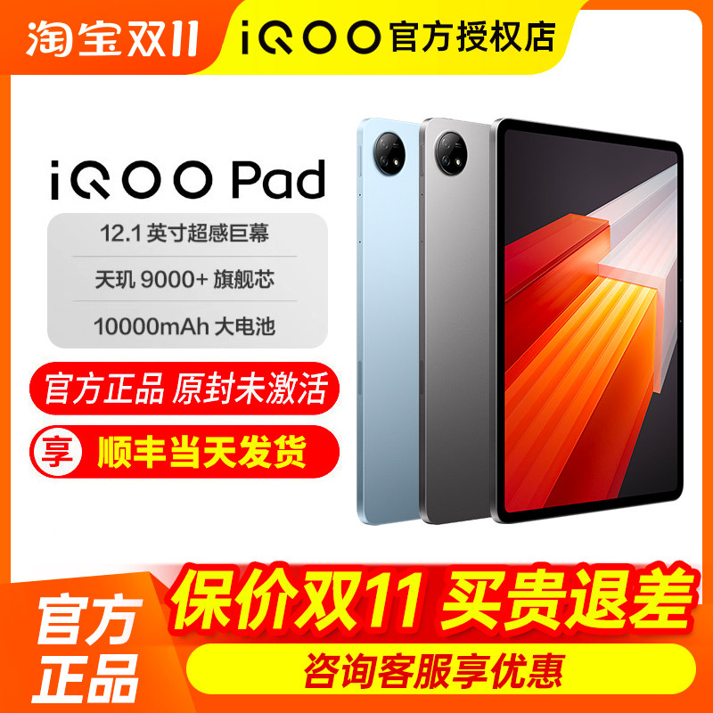 vivo iQOO Pad平板电脑新款平板高清大屏学生网课在线课吃鸡神器怎么看?
