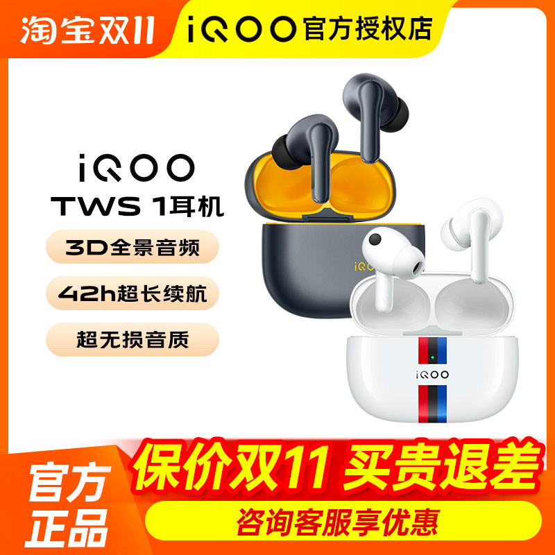vivo iQOO TWS1真无线蓝牙耳机vivotws2蓝牙降噪耳机耳麦iqootws怎么看?