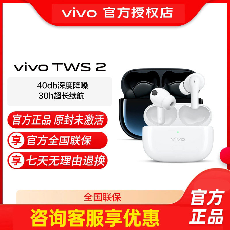 vivo TWS 2真无线蓝牙耳机vivotwsair vivoiqoo官方正品旗舰店铺怎么看?