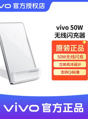 vivo iQOO 50W无线闪充立式充电器适配iqoo12pro  iqoo11pro iqoo10pro9pro8pro vivox100uitra x100s xfold