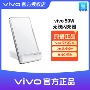 vivo iQOO 50W无线闪充立式充电器适配iqoo12pro  iqoo11pro iqoo10pro9pro8pro vivox100uitra x100s xfold
