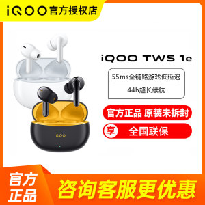 vivo iQOO TWS 1e蓝牙耳机iqootws3e蓝牙耳塞 vivotws2e twsair 2