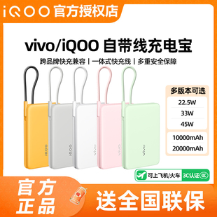 vivoiQOO移动电源22.5W便携自带线充电宝20000毫安 国家3C认证