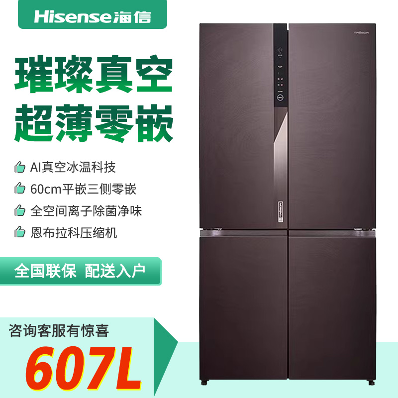 Hisense/海信 BCD-607WTDGVBPIVC2零嵌入十字对开门真空璀璨冰箱