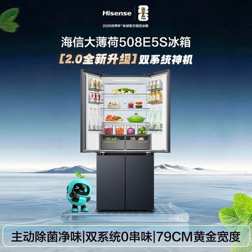 海信大薄荷2.0双系统0串味平嵌入式十字四开门冰箱BCD-508E5SCZKD