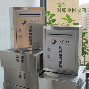 银行对账单回收箱 不锈钢双锁意见箱 废票箱 物流投单箱 图文定制