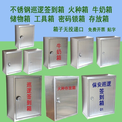 不锈钢牛奶箱密码锁小中大室外挂壁储物箱工具箱免打孔巡逻签到箱