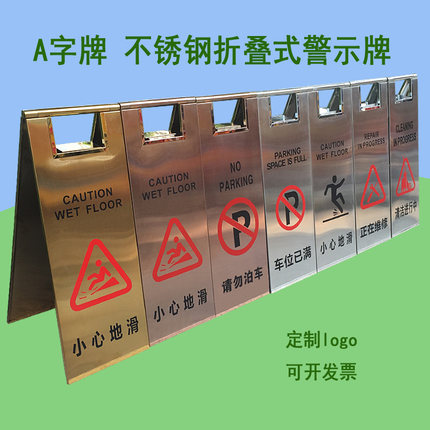 不锈钢折叠提示牌 A字停车牌小心地滑勿泊车停车正在维修工作清洁