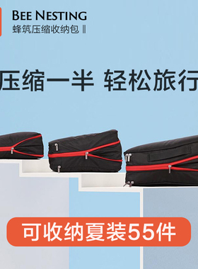 蜂筑旅行收纳套装防水大容量衣服分类袋压缩包行李箱分装旅行包