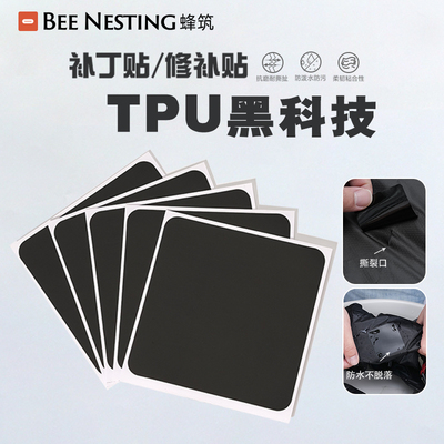 TPU黑科技补丁贴耐撕扯防泼水