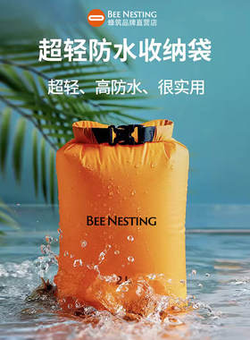 蜂筑防水袋游泳防水包户外旅行漂流沙滩收纳袋超轻溯溪干湿分离